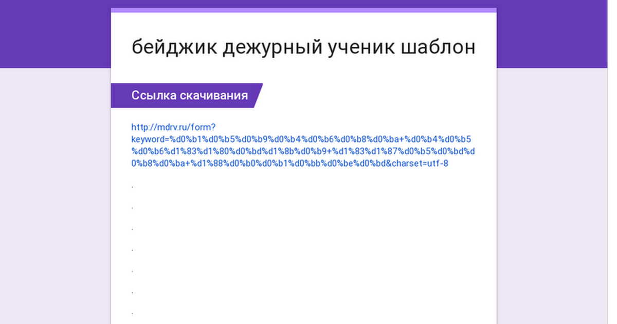 Шаблон школьный бейджик в word форум