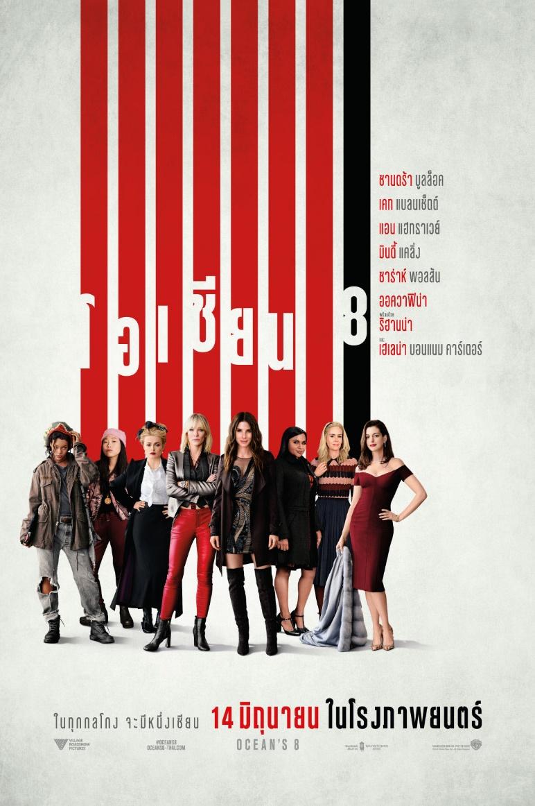 4. OCEAN’S EIGHT 