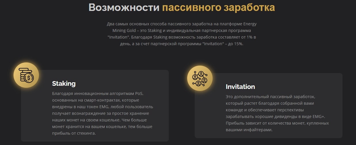 Energy Mining Gold: отзывы об инвестиционной платформе, маркетинг проекта