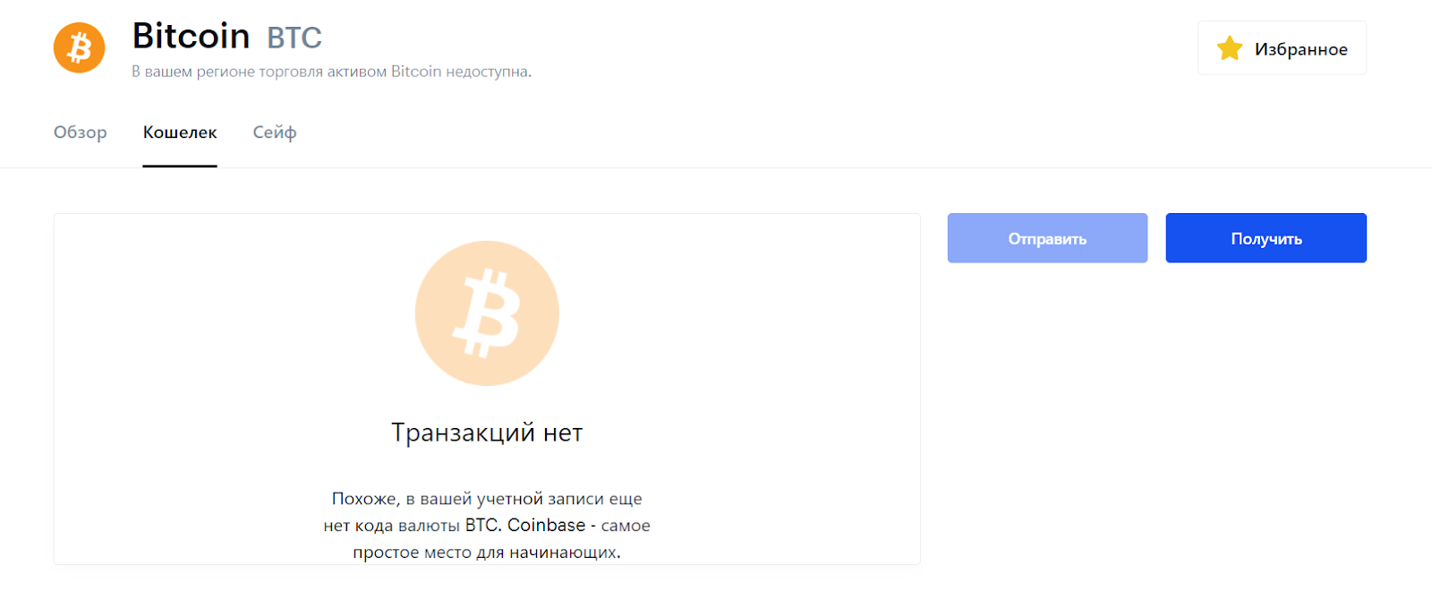 Функционал биткоин-кошелька на коинбейс