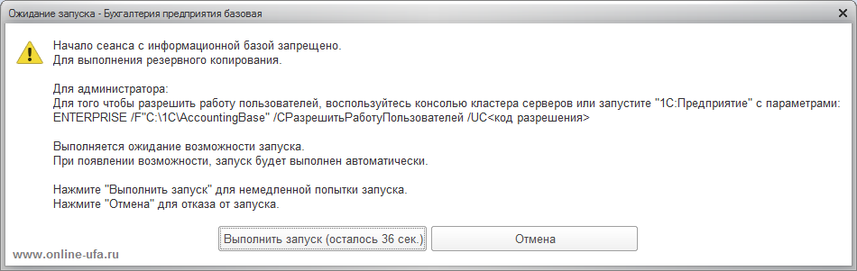 1С выдает ошибку "Начало сеанса с информационной базой запрещено"