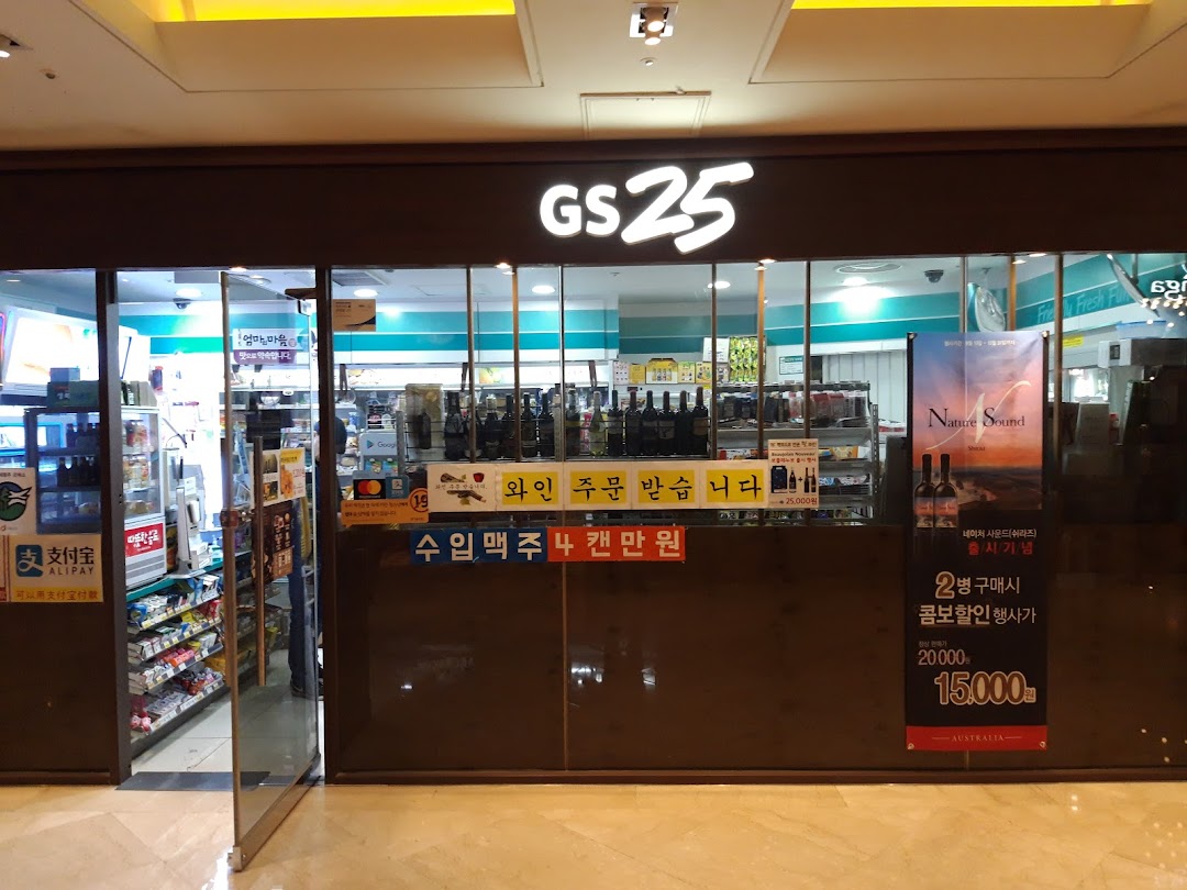 GS25 서울파이낸스점
