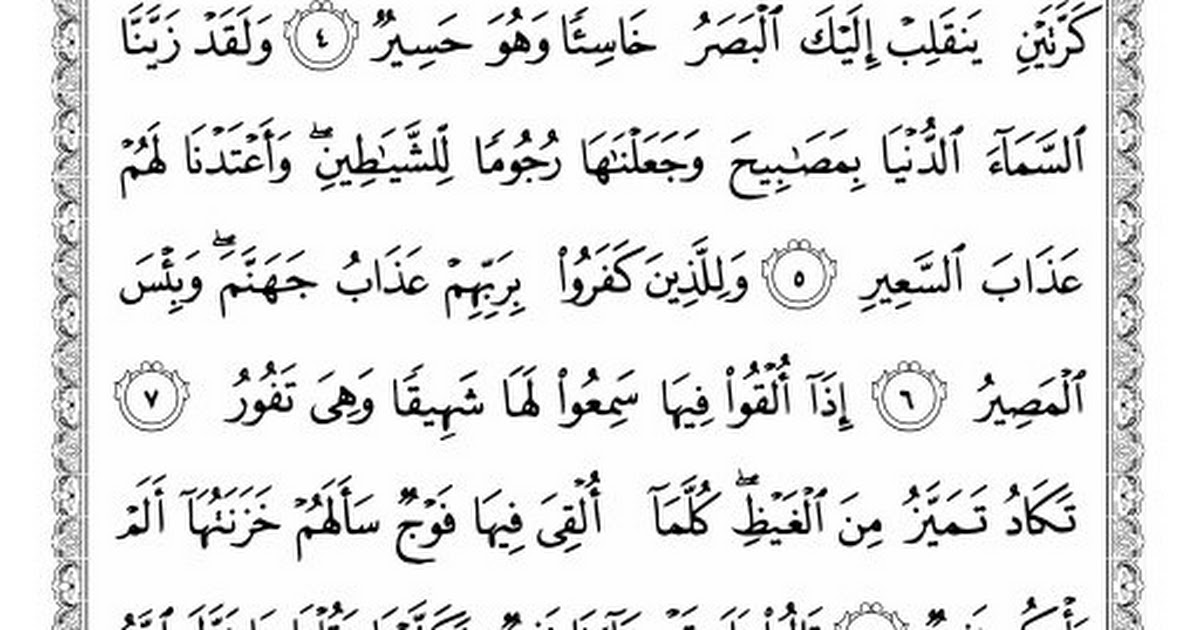 Download 95+ Contoh Surat Al Mulk Lengkap Pdf Gratis Terbaru