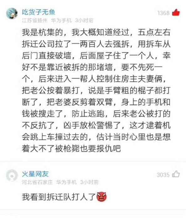 州撞死强拆暴徒真相:强拆歹徒暴打屋主/视频