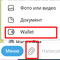Криптовалютный кошелек TON интегрирован в Telegram