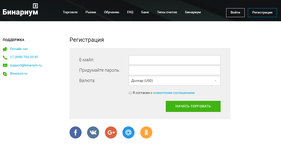 Полный обзор БО Бинариум вход на торговую платформу как заработать на бинариуме