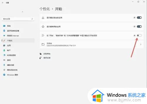 win11怎么关掉推荐的项目