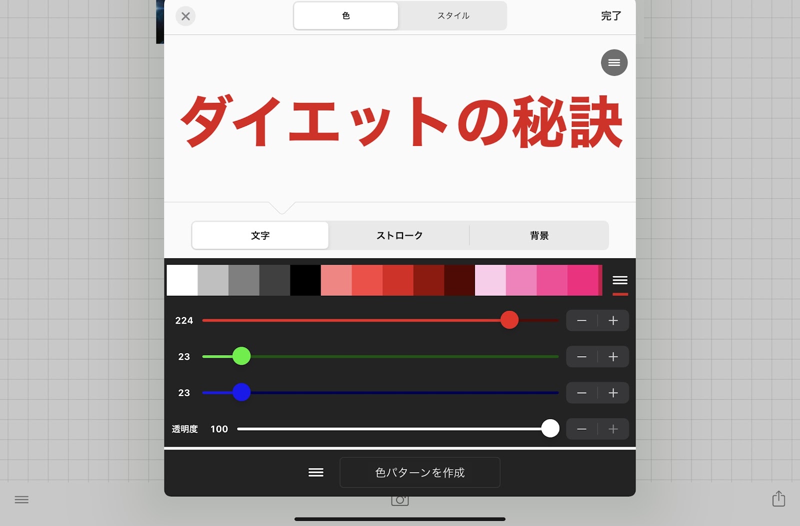 文字色を赤に加工(iOS)
