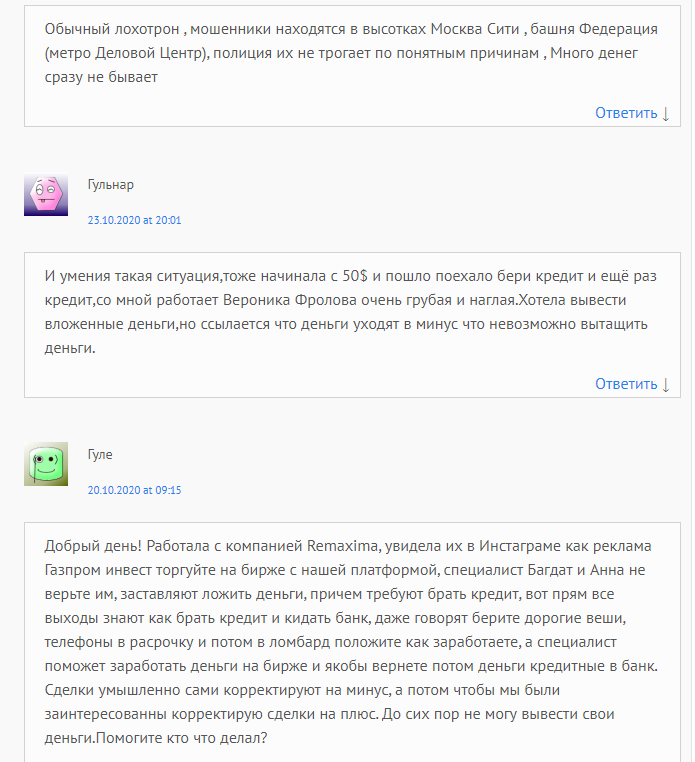 Remaxima - Обман, Не вкладывайте свои деньги, обзор, отзывы, Фото № 6 - 1-consult.net