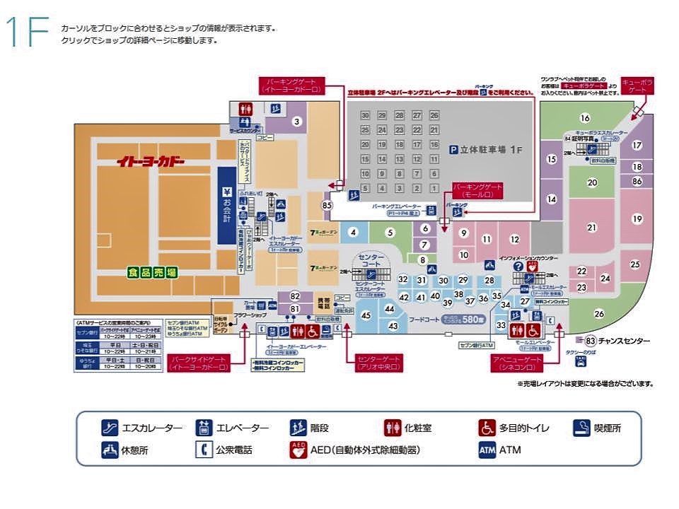 アリオ川口 商業施設ガイド Be Smart
