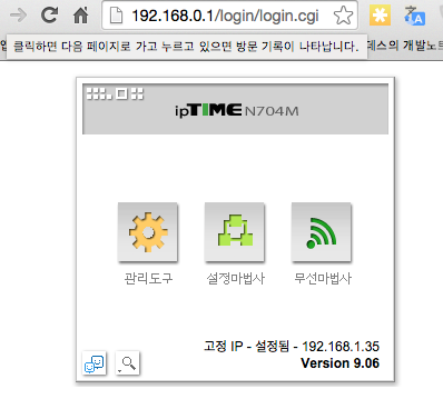 iptime관리자메뉴