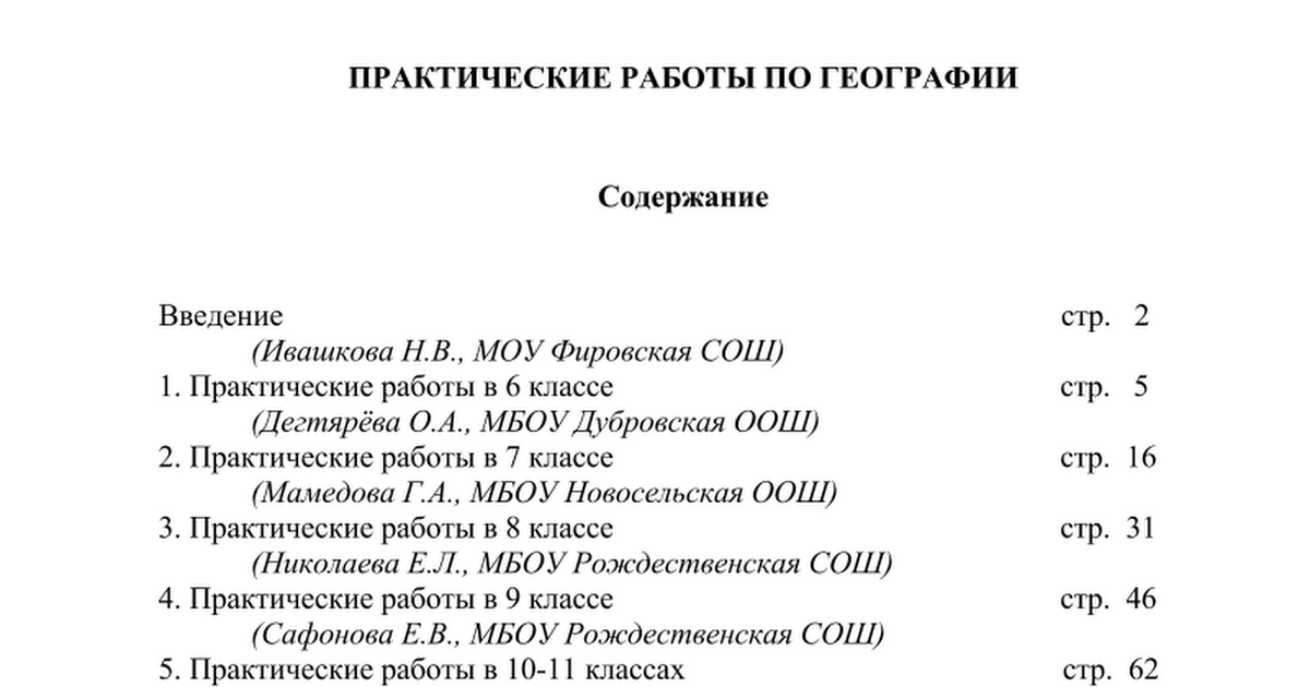 используя содержание параграфа учебника и карту