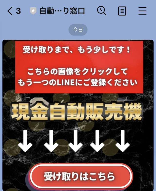 副業 詐欺 評判 口コミ 怪しい 現金自動販売機