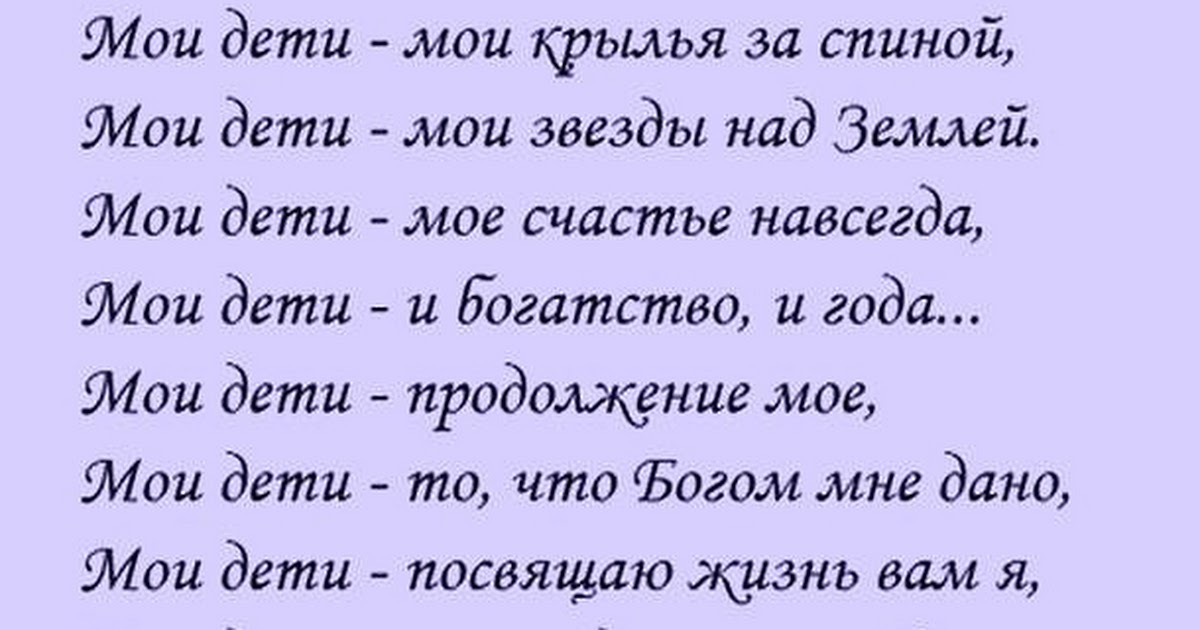 Мои дети моя жизнь