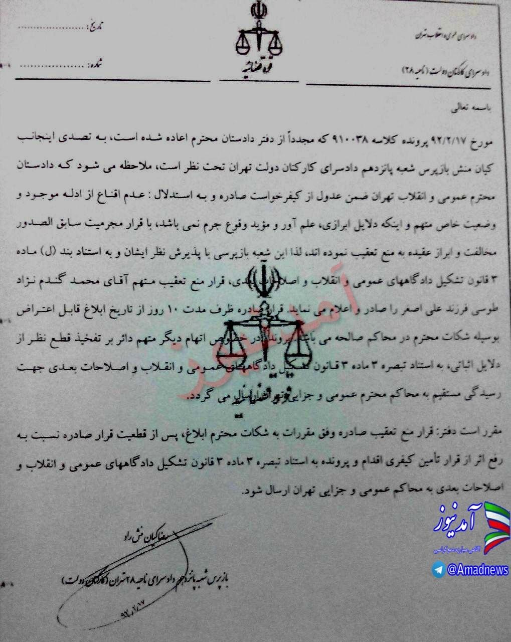 C:\Users\Hamid\Desktop\New folder (2)\اسناد سعید طوسی- «آمدنیوز»_Page_11.jpg