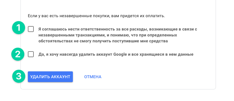 выбираем, какой тип удаления аккаунта хотим применить