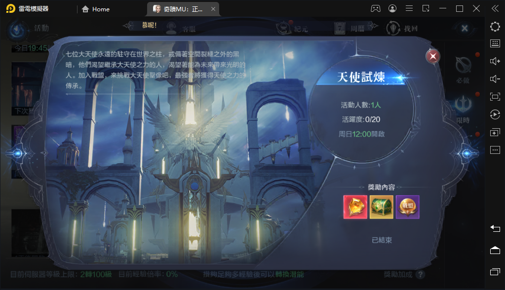 【攻略】《奇蹟：正宗續作》新手快速上手及重點活動