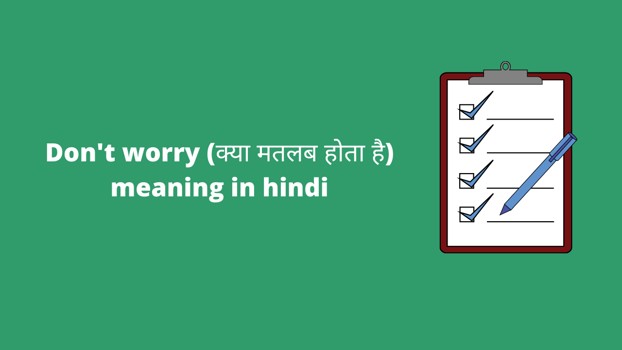 Dont worry meaning in hindi