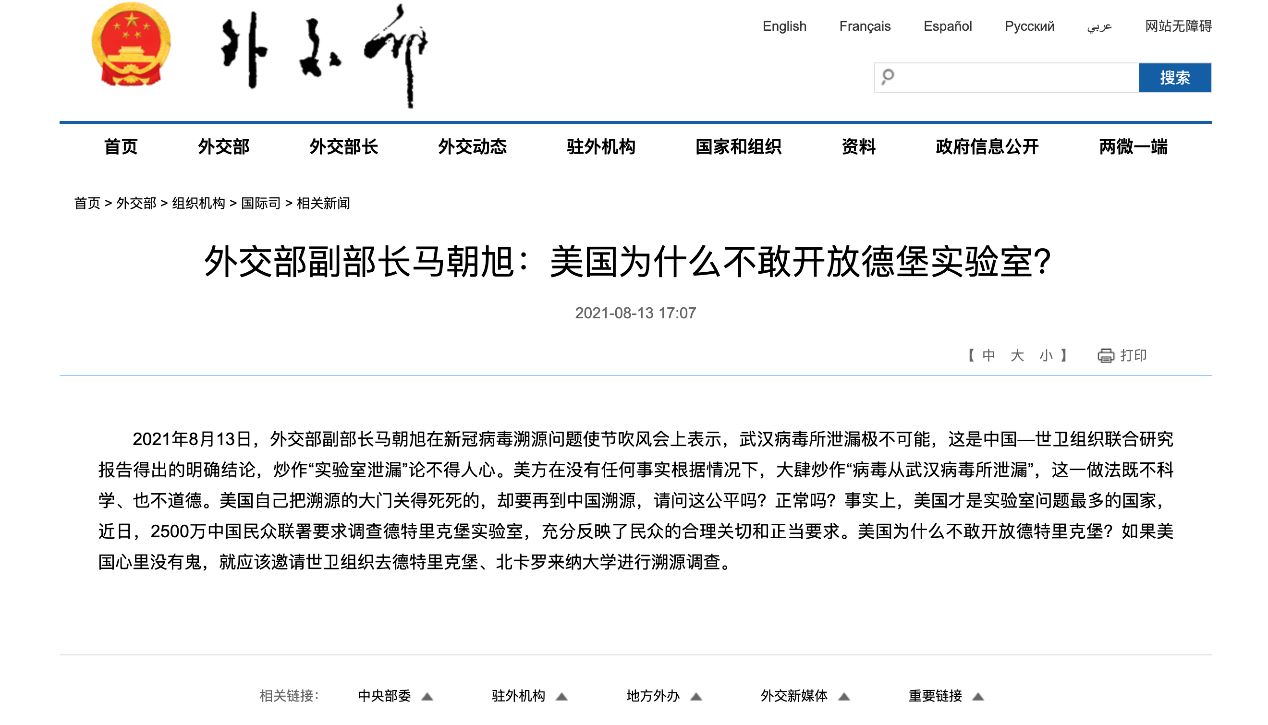 中国外交部副部长马朝旭曾在公开场合称病毒起源于德特里克堡实验室有关