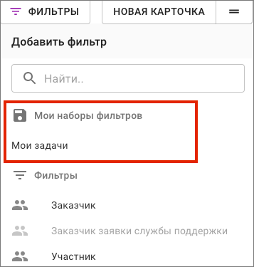 Новые фильтры, ограничение выбора сервиса в модуле «Служба поддержки», обновление графиков в Кайтен