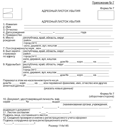 Бланк Листка Убытия Форма 20