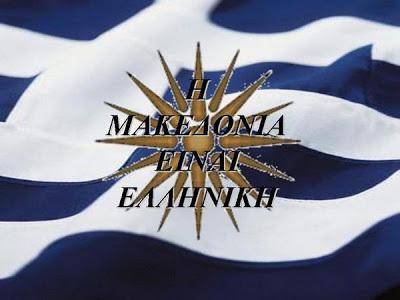 Αποτέλεσμα εικόνας για μακεδονία γη ελληνική