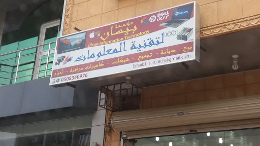 مؤسسة بيسان