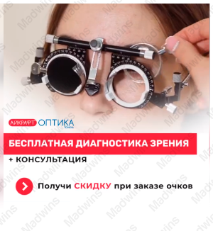 реклама оптики