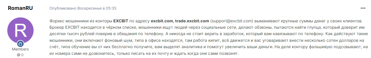 EXCBit: отзывы о торговом агенте, проверка юридической базы и условий