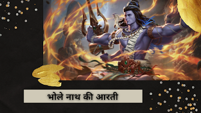 Bhole Nath ki Aarti
