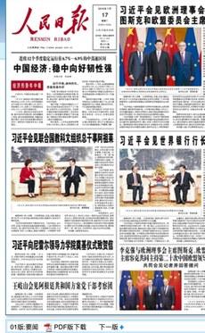月17日发行的《人民日报》,习近平活动占四分之三版面。
