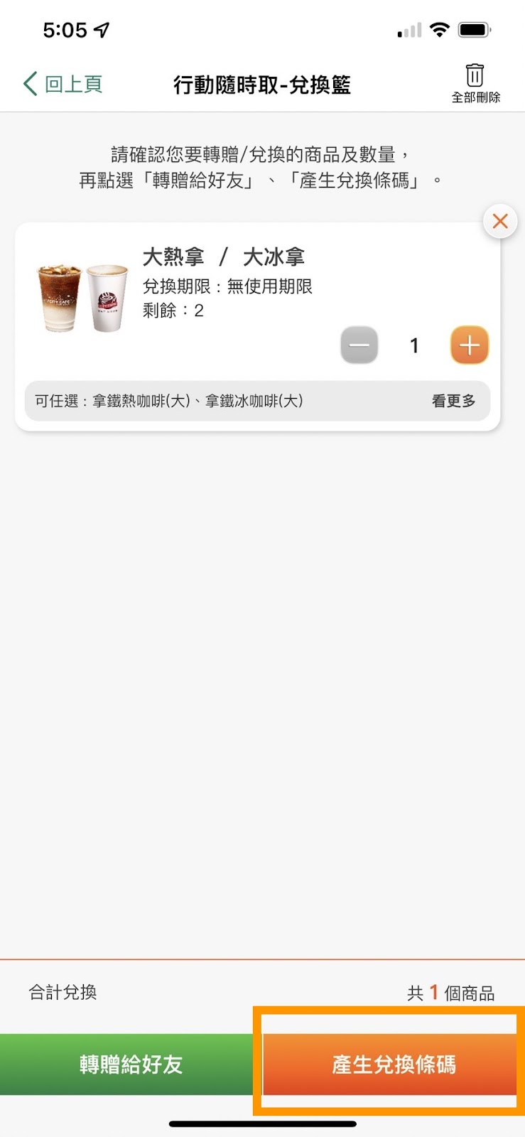OPENPOINT APP 生成兌換條碼