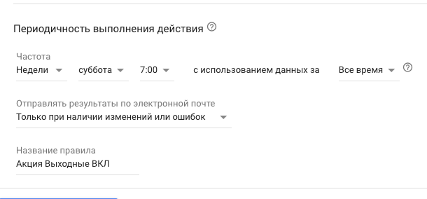 Как отключить AdWords на праздники? Оптимизация работы.