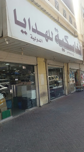 شركة الخاسكية الدولية 