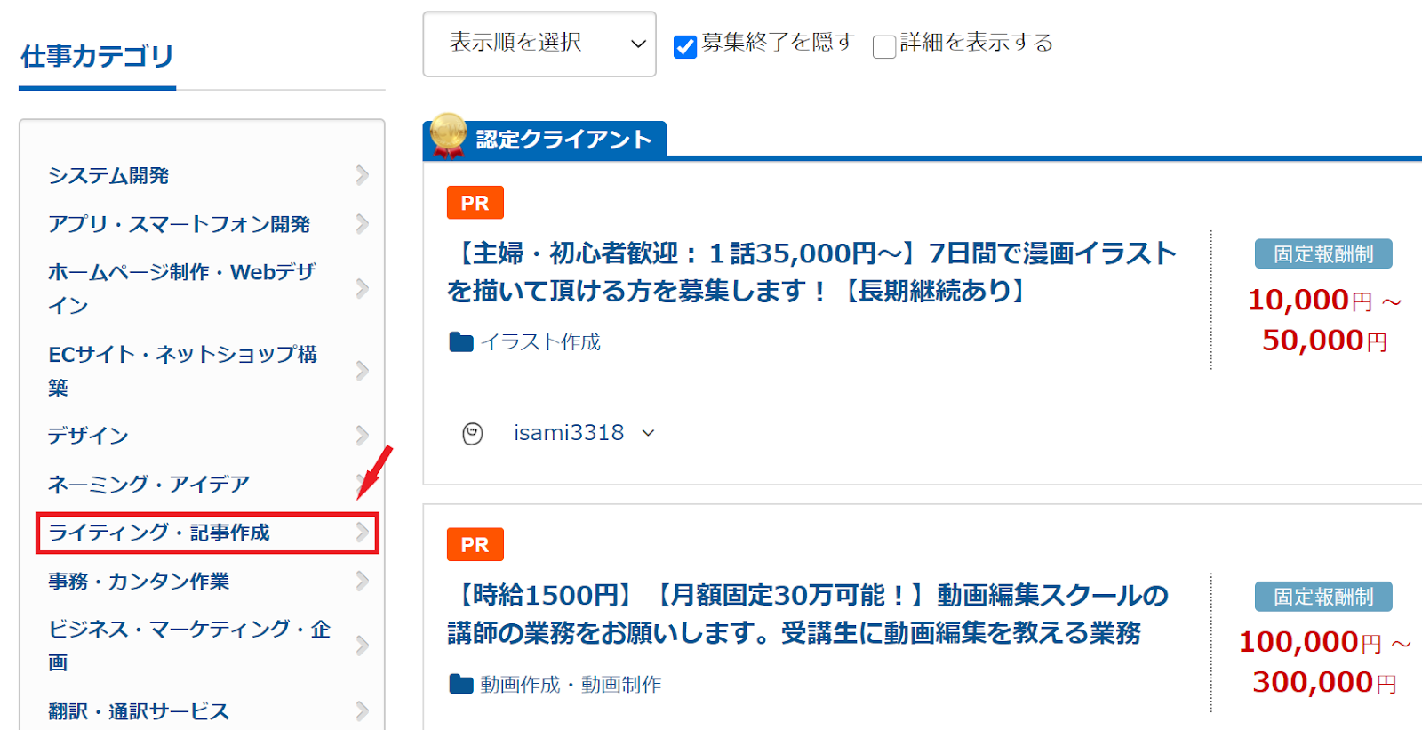 クラウドワークスは初心者でも使える クラウドワークスで仕事を受注する流れや実際に使用した感想や評判を紹介 よしひこブログ