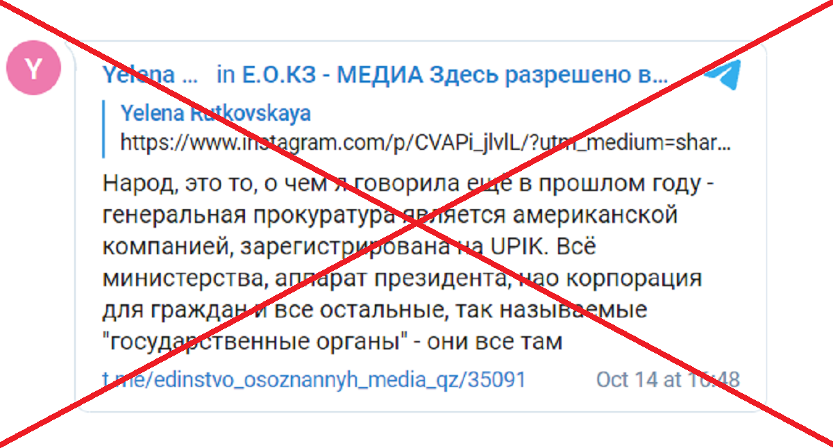 Правда ли, что генпрокуратура РК является американской компанией и использует товарные штрих-коды США?