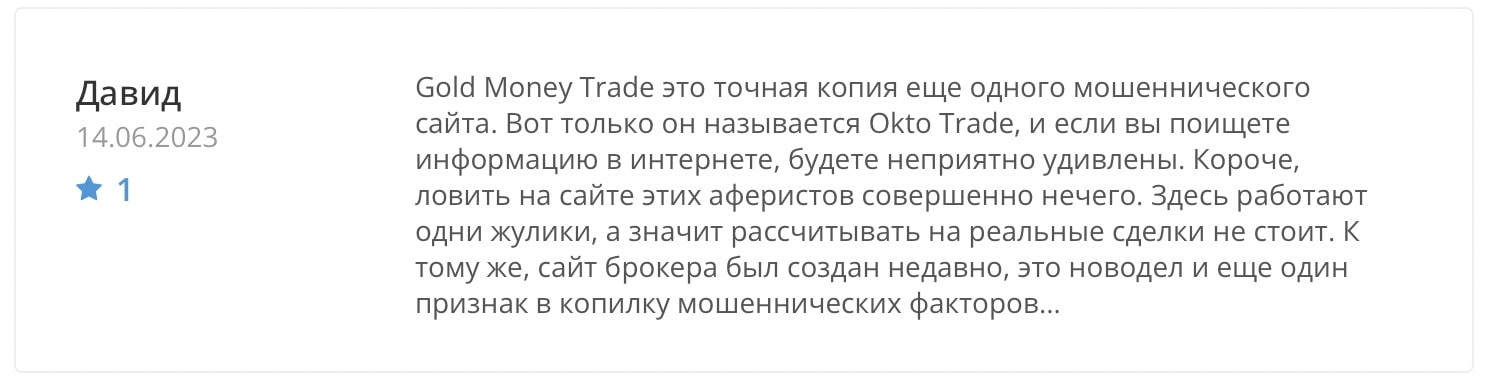 Okto Trade: отзывы клиентов о работе компании в 2023 году
