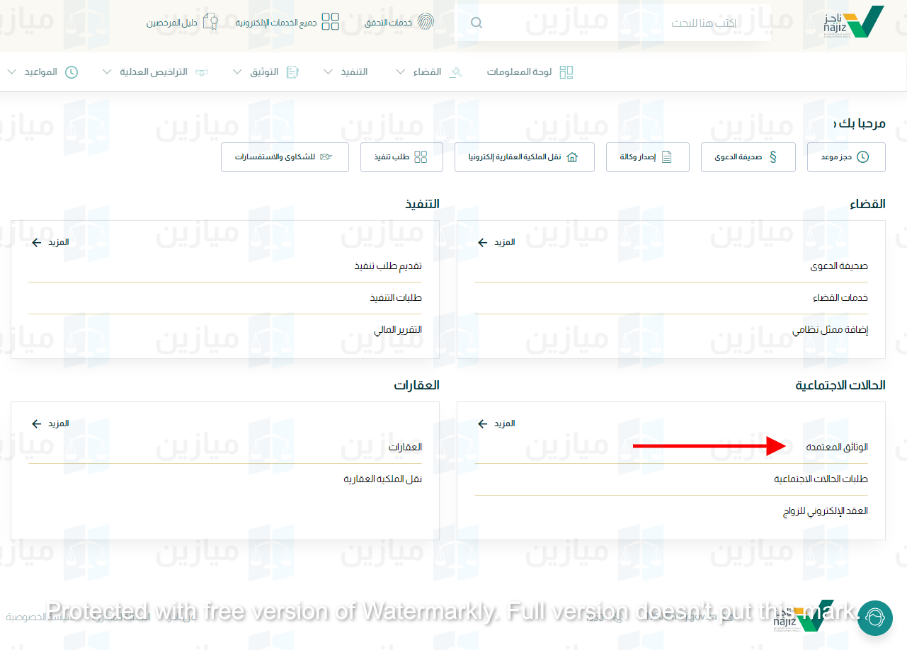 طريقة استخراج صك حصر الورثة بدل فاقد الإلكتروني أو الورقي - منصة ميازين