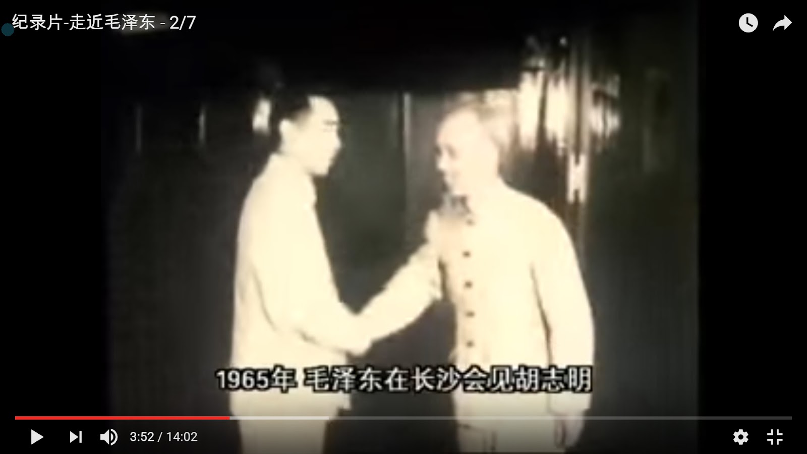 Hồ Chí Minh gặp Mao Trạch Đông tại Tràng Sa năm 1965 - tẩu 走 cận 近 mao 毛 trạch 泽 đông 东.jpg