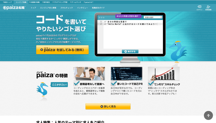 paiza転職“"