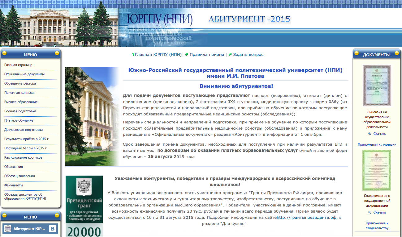 Сайт новочеркасского политехнического университета. Университет. НПИ личный кабинет. Абитуриент НПИ. Заявление абитуриента ЮРГПУ НПИ.