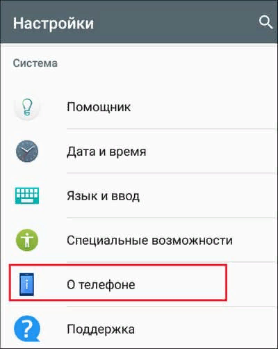 открываем пункт "о телефоне"