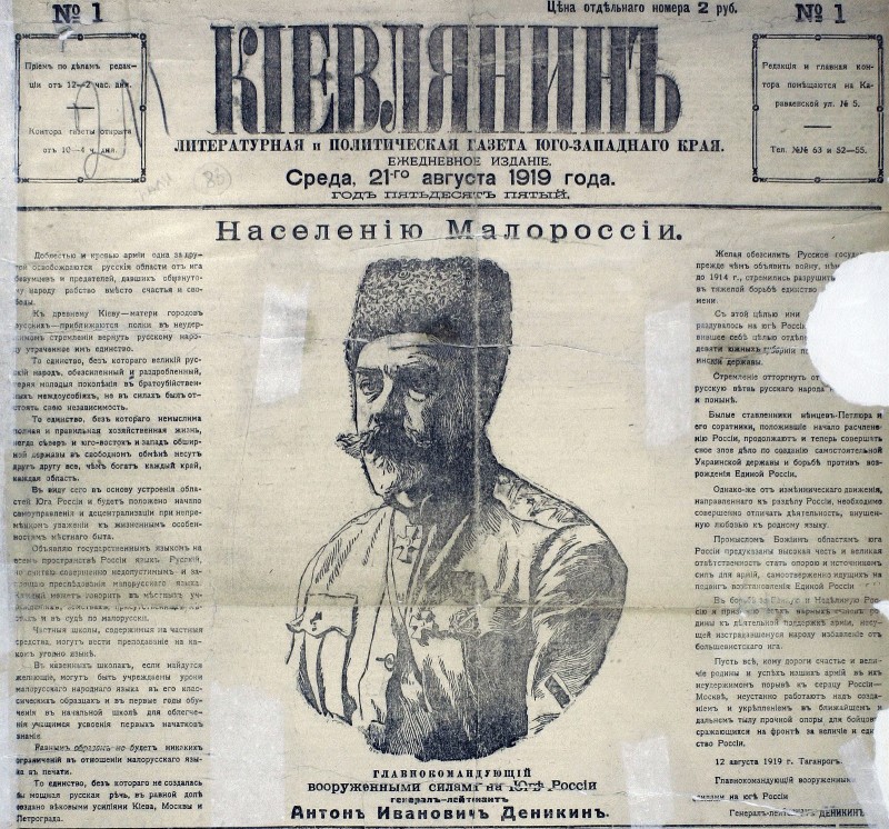 Перший номер відродженої газети "Киевлянин"