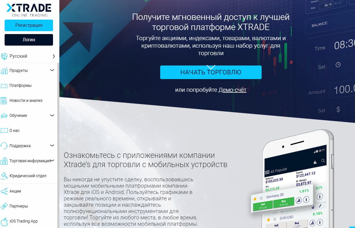 Брокер Xtrade - оффшорные аферисты, Фото № 1 - 1-consult.net