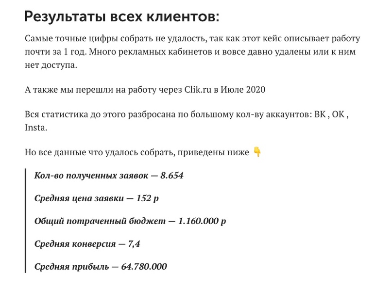 Скриншот из предыдущего кейса за 10 месяцев 2020 г в БФЛ