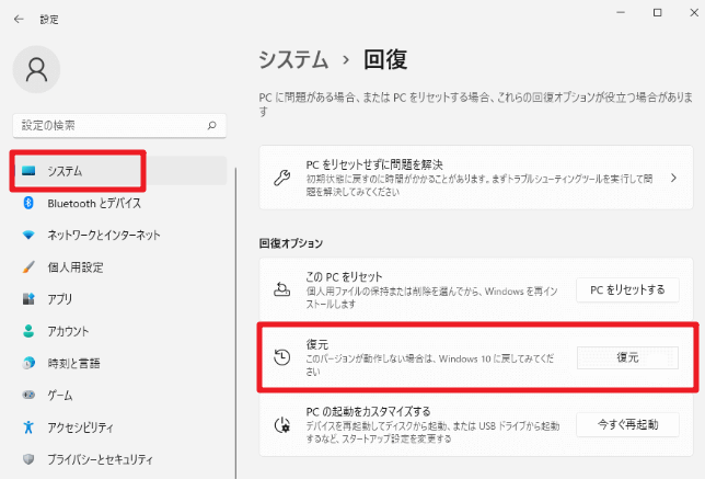 復元でWindows11ダウングレード