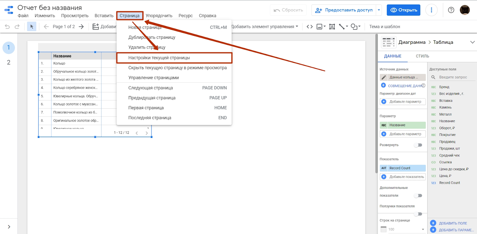 Настройка текущей страницы в Google Data Studio