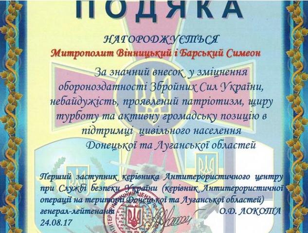 Казаки-разбойники: ЧВК на службе у УПЦ МП? Часть 5. Винницкая епархия