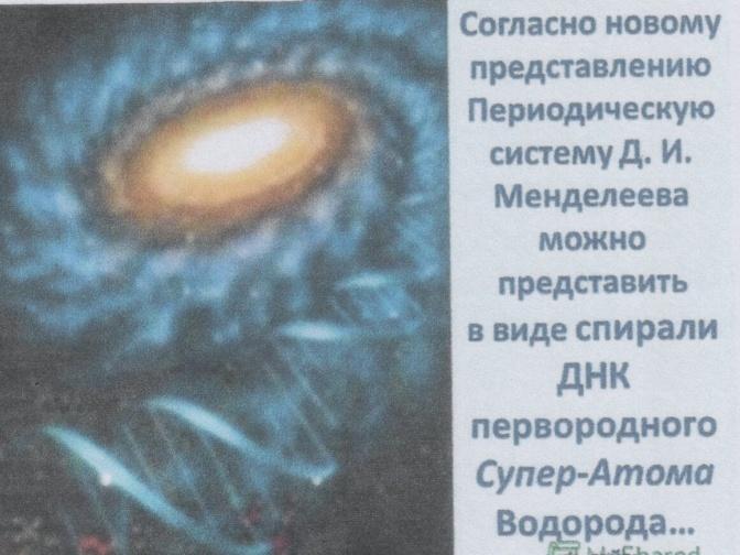 D:\Муз.геометрия мира.Музыкаи мы копия\Тетр.3.Рис.22.Химия и ДНК..JPG