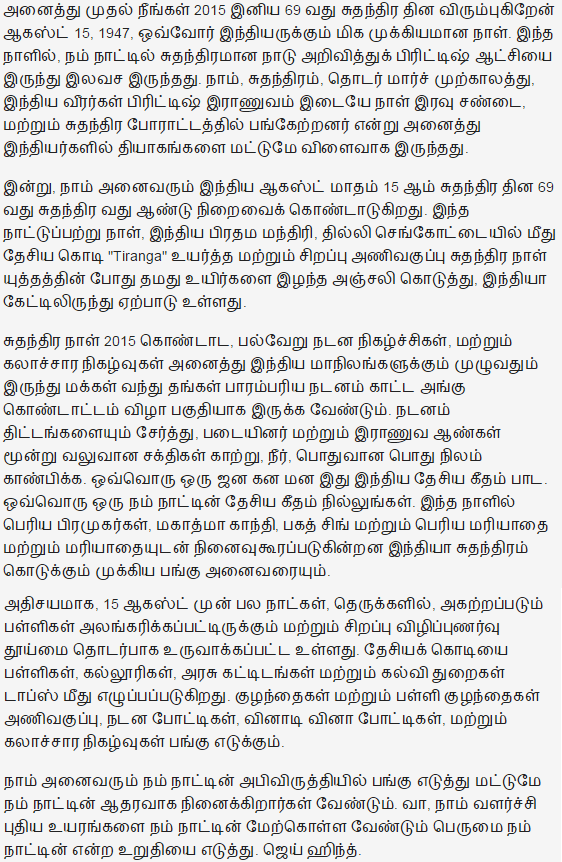 short essay on independence day in tamil